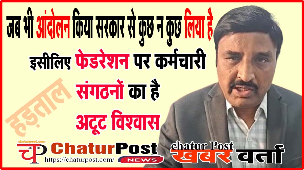 Kamal Verma फेडरेशन के संयोजक कमल वर्मा का Video संदेश: आंदोलन को लेकर कही बड़ी बात, साथियों से अपील…