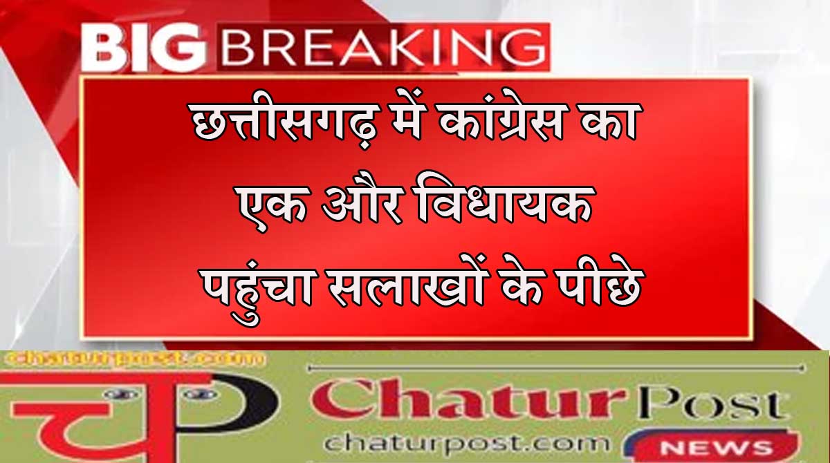 Baleshwar Sahu छत्तीसगढ़ में कांग्रेस का एक और विधायक गिरफ्तार: दो संदूक में चालान लेकर कोर्ट पहुंची पुलिस, जानिए- क्या है मामला