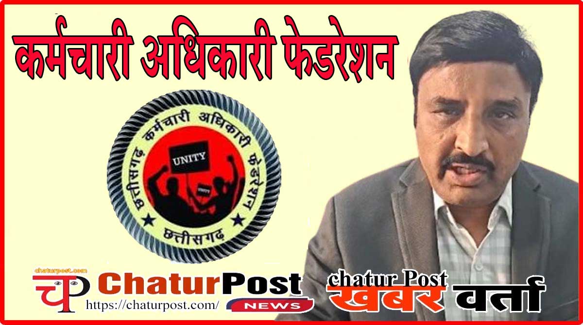 karmchari adhikari federation