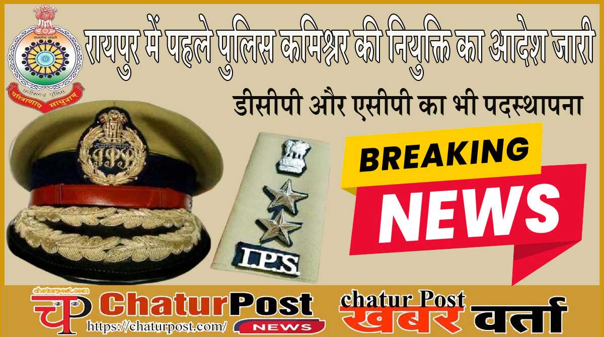 First Police Commissioner of Raipur