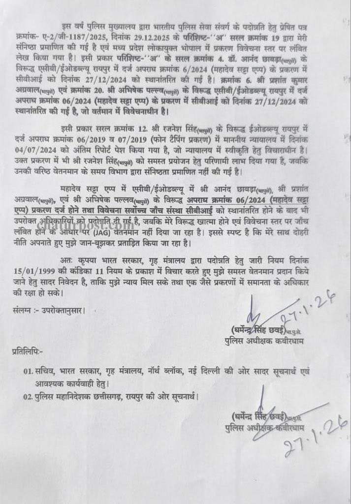 IPS छत्‍तीसगढ़ में दागी IPS अफसरों की पदोन्‍नति पर बवाल: SP ने CM साय को लिखा पत्र, कहा- छाबड़ा, अग्रवाल और पल्‍लव प्रमोट हो गए, मुझे...