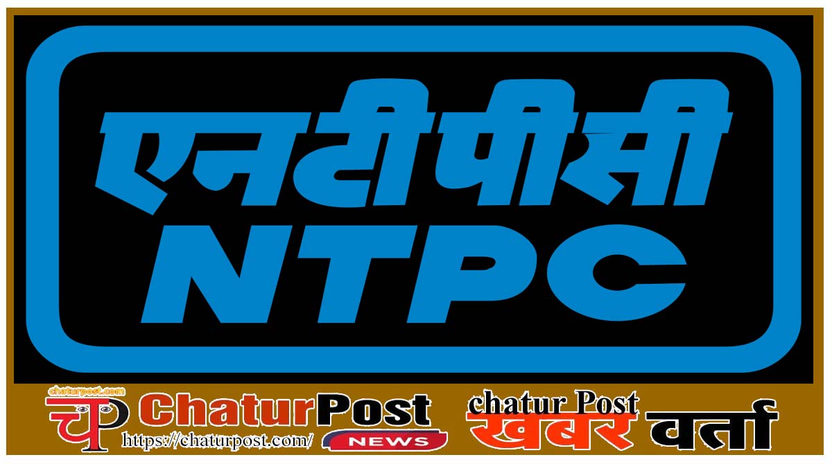 NTPC