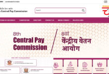8th Pay Commission 8वां वेतन आयोग की वेबसाइट शुरू: कर्मचारियों से पूछे गए 18 सवाल, 16 मार्च तक रहेगी खुली