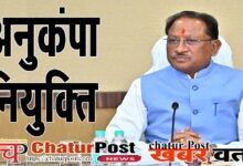 Anukampa niyukti अनुकंपा नियुक्ति पर विधानसभा में सवाल: नियुक्ति की प्रक्रिया, शैक्षणिक अर्हत के साथ मुख्‍यमंत्री ने दी यह जानकारी