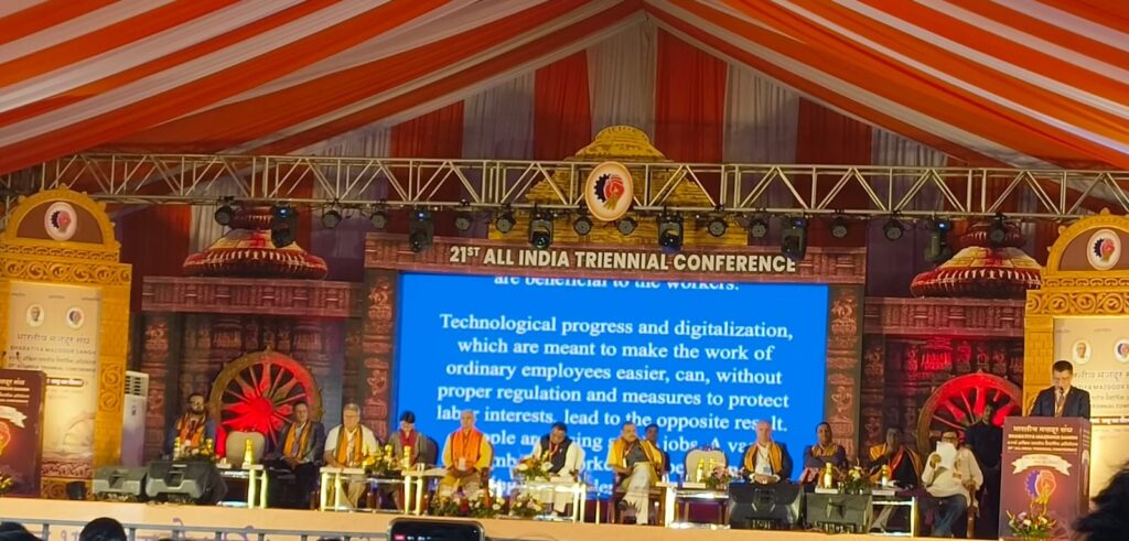 MS भारतीय मजदूर संघ का 21वा त्रैवार्षिक तीन दिवसीय अधिवेशन प्रारंभ: 8 देशों के श्रमिक प्रतिनिधि हुए शामिल