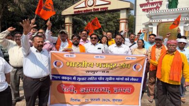 BMS भारतीय मजदूर संघ का देशव्‍यापी प्रदर्शन: रायपुर में प्रधानमंत्री और मुख्‍यमंत्री के नाम सौंपा गया ज्ञापन, यह है मांगें