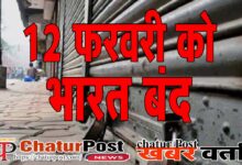 Bharat Band कल भारत बंद: 10 से ज्‍यादा कर्मचारी संगठनों का आह्वान, छत्‍तीसगढ़ कांग्रेस ने समर्थन में जारी किया पत्र  