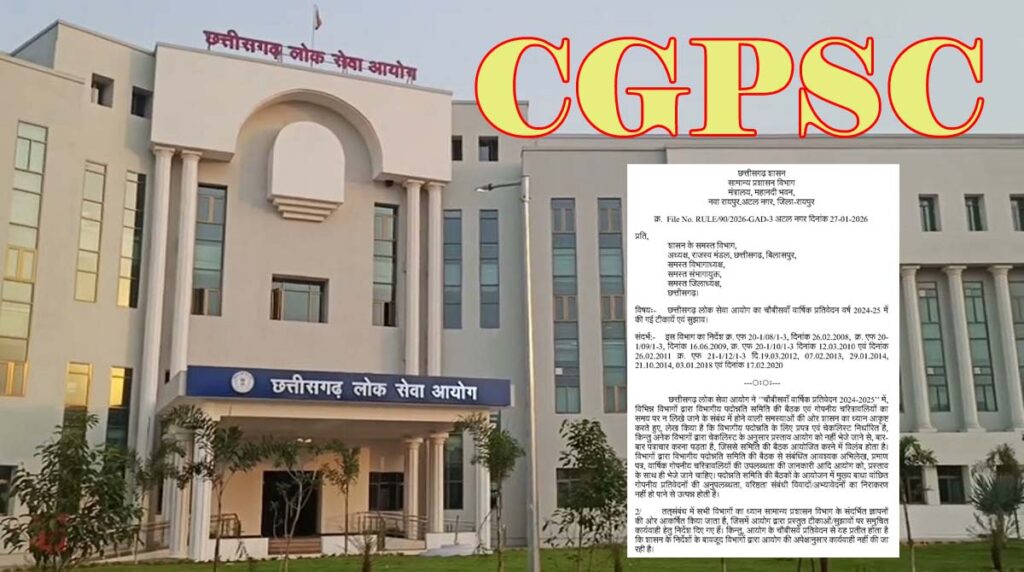 CG PSC के प्रतिवेदन में DPC और गोपनीय चरित्रावली पर गंभीर टिप्पणी: GAD ने कड़ाई से पालन करने जारी किया निर्देश