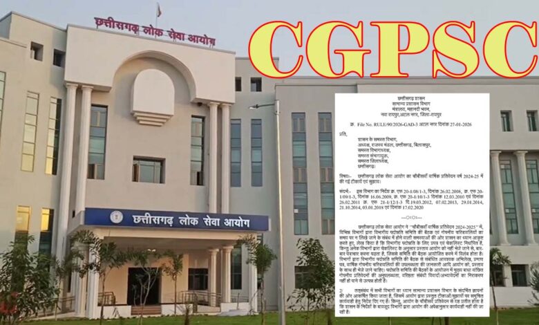 CG PSC के प्रतिवेदन में DPC और गोपनीय चरित्रावली पर गंभीर टिप्पणी: GAD ने कड़ाई से पालन करने जारी किया निर्देश