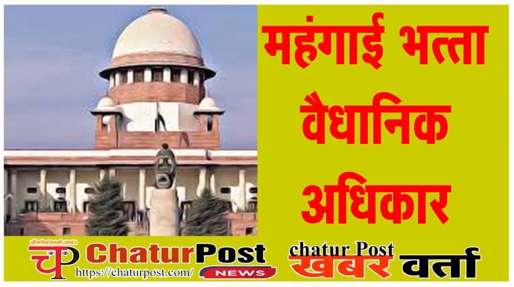 DA News महंगाई भत्‍ता का एरियर्स के लिए कोर्ट का दरवाजा खटखटाएंगे छत्‍तीसगढ़ के शासकीय सेवक: बैठक की तारीख तय