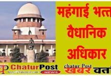 DA News महंगाई भत्‍ता का एरियर्स के लिए कोर्ट का दरवाजा खटखटाएंगे छत्‍तीसगढ़ के शासकीय सेवक: बैठक की तारीख तय