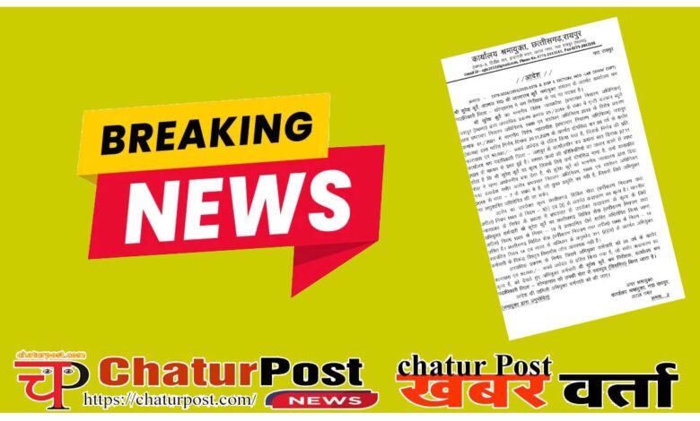 Dismissed विष्‍णुदे सरकार ने निरीक्षक को किया डिसमिस: सेवा से बाहर करने का आदेश जारी, देखिए आर्डर