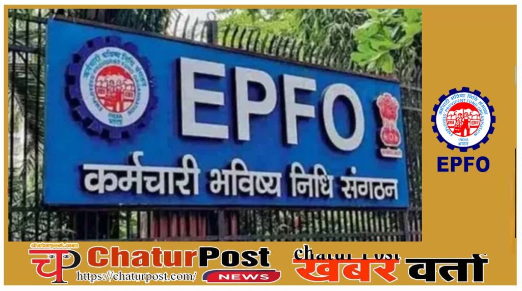 EPFO