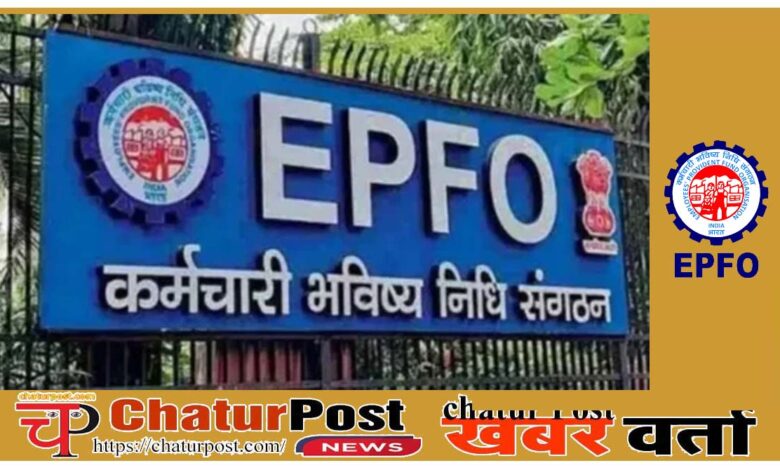 EPFO