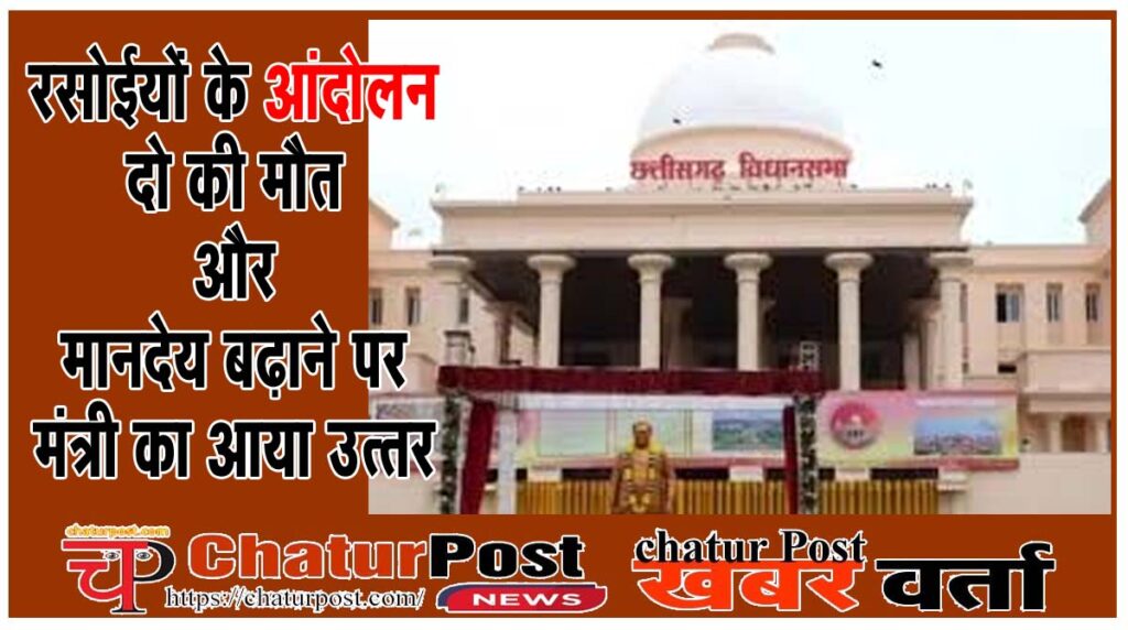 Education विधानसभा में रसोईया व सफाई कर्मचारियों के मानदेय में 50% की वृद्धि पर सवाल: मंत्री ने दिया यह जवाब...