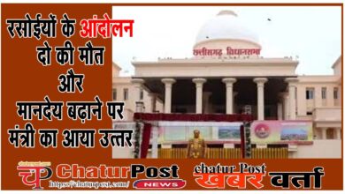 Education विधानसभा में रसोईया व सफाई कर्मचारियों के मानदेय में 50% की वृद्धि पर सवाल: मंत्री ने दिया यह जवाब...