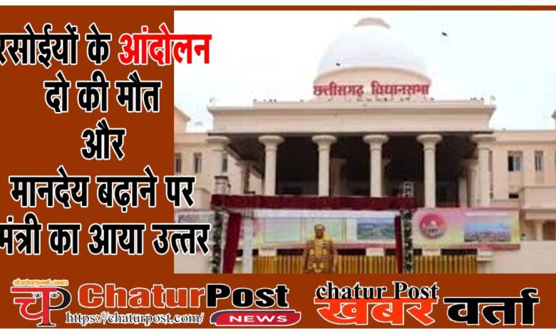 Education विधानसभा में रसोईया व सफाई कर्मचारियों के मानदेय में 50% की वृद्धि पर सवाल: मंत्री ने दिया यह जवाब...