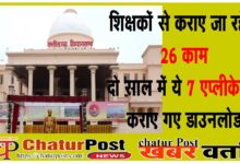 Education छत्‍तीसगढ़ में शिक्षक करते हैं ये भी काम: सरकार ने विधानसभा में दिखाई 26 कार्यों की सूची