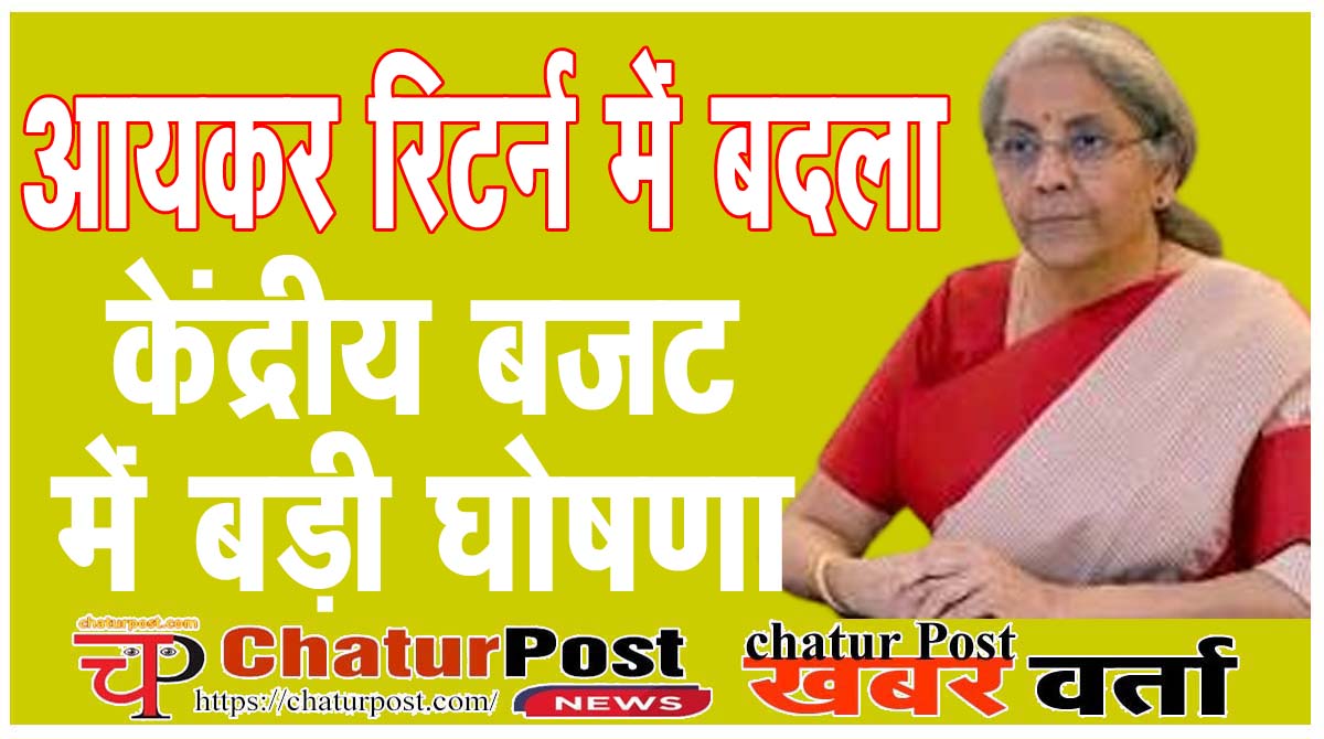 Budget 2026 बढ़ाई गई ITR की समय-सीमा: मामूली शुल्‍क के साथ अब इस तारीख कर सकते हैं सुधार