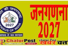 Janaganana 2027 जनगणना 2027 घर की फर्श और दीवार से लेकर जाति और खाना तक पूछे जाएंगे ये 33 सवाल