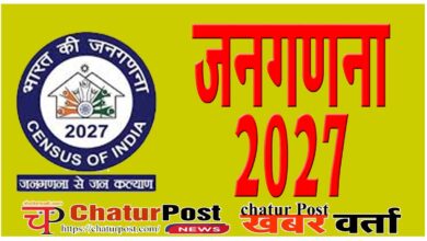 Janaganana 2027 जनगणना 2027 घर की फर्श और दीवार से लेकर जाति और खाना तक पूछे जाएंगे ये 33 सवाल