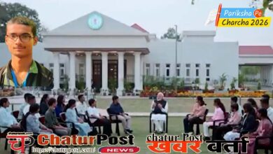 Pariksha pe Charcha छत्तीसगढ़ के तेजस ने Modi से पूछा- इंडिया में 5 ऐसी जगह  जहां घुमने जा सकते हैं,जानिए- क्या बताया मोदी ने...