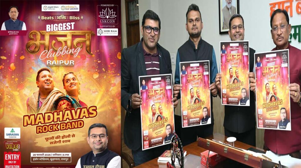 Raipur में 28 को भजन क्लबिंग, भक्ति के रस के साथ जमेगा फूलों की होली का रंग: जानिए- क्याह है भजन क्लबिंग
