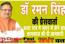 Raman Sing बजट सत्र में दो नए कानून लाएगी सरकार: जानिए- किस सवाल पर डॉ. रमन ने कहा- मेरे रेंज के बाहर का है...