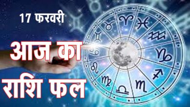 Horoscope आज का राशिफल, 17 फरवरी, 2026: जानिए- क्‍या कहता है आपका भाग्‍य चक्र