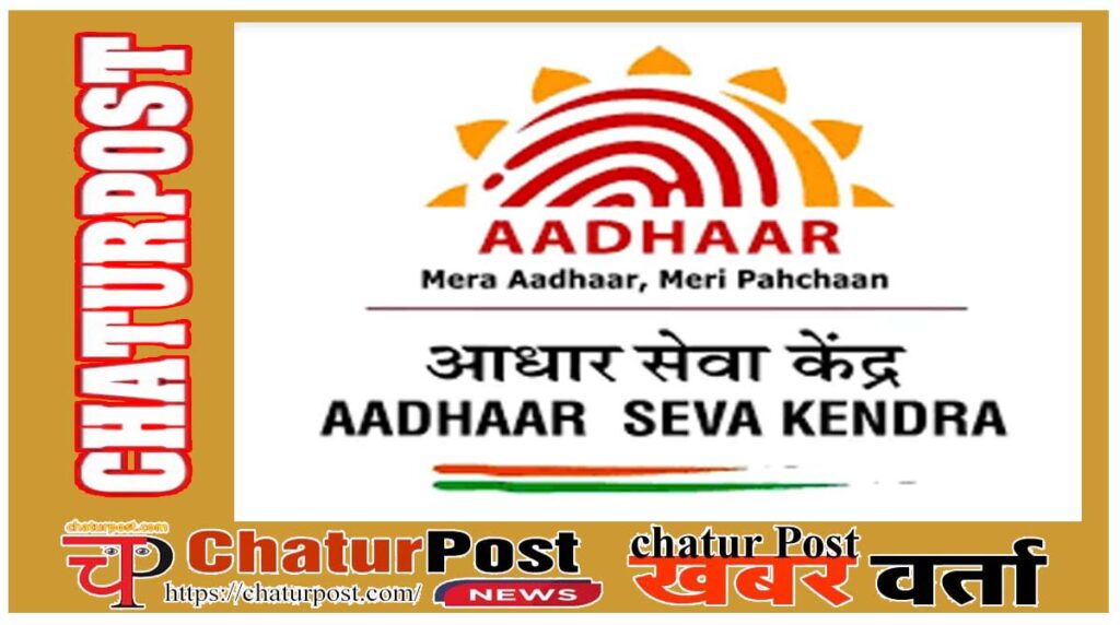Aadhar card