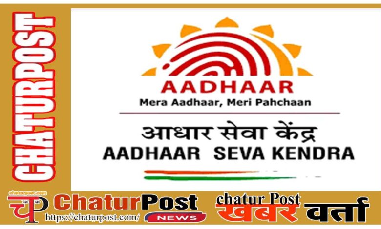 Aadhar card