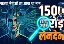 BJP 1500 करोड़ कांड का 'सच' आया सामने: AI से बना था फर्जी वीडियो, NSUI प्रवक्ता और वेंडर ने रची थी बड़ी साजिश!