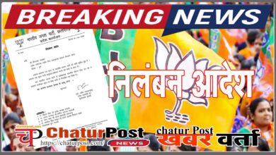 BJP छत्‍तीसगढ़ भाजपा ने प्रदेश संयोजक को किया निलंबित: प्रदेश महामंत्री मारकण्‍डेय ने जारी किया आदेश