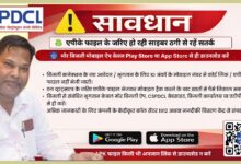 CSPDCL ने उपभोक्‍ताओं को साइबर ठगों से किया अलर्ट: MD भीमसिंह बोले- किसी भी तरह के पेमेंट के लिए कोई लिंक नहीं भेजते  