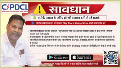 CSPDCL ने उपभोक्ताओं को साइबर ठगों से किया अलर्ट: MD भीमसिंह बोले- किसी भी तरह के पेमेंट के लिए कोई लिंक नहीं भेजते