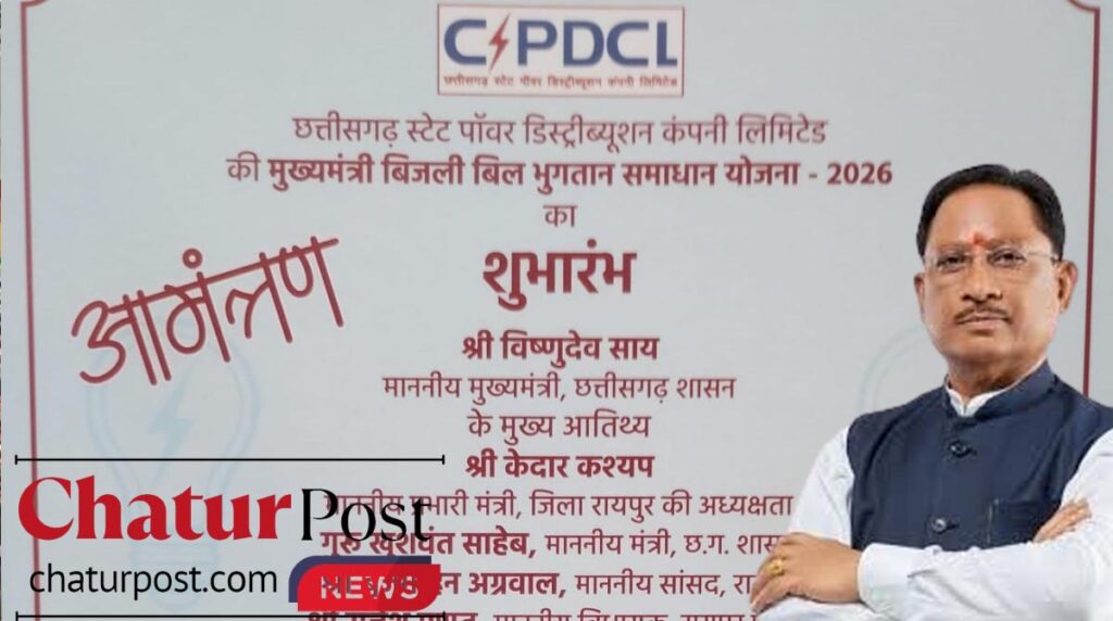CSPDCL की इस नई योजना का कल CM करेंगे शुभारंभ: Raipur में होगा कार्यक्रम 2 मंत्री, 1 सांसद और 6 विधायक होंगे शामिल