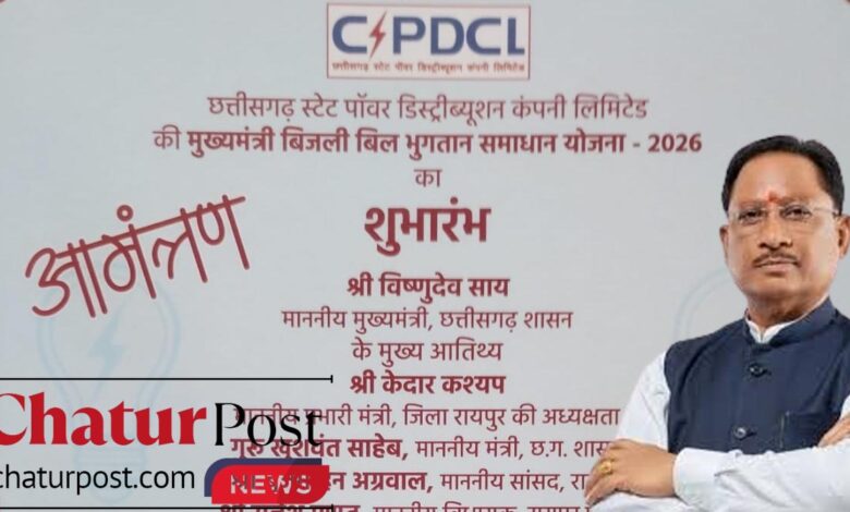 CSPDCL की इस नई योजना का कल CM करेंगे शुभारंभ: Raipur में होगा कार्यक्रम 2 मंत्री, 1 सांसद और 6 विधायक होंगे शामिल