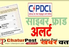 CSPDCL की MBBS में सक्रिय हुए साइबर ठग: बिल माफ कराने बहाने उड़ा लिए पैसे, ऊर्जा सचिव ने पहले ही किया था अलर्ट