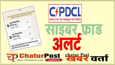 CSPDCL की MBBS में सक्रिय हुए साइबर ठग: बिल माफ कराने बहाने उड़ा लिए पैसे, ऊर्जा सचिव ने पहले ही किया था अलर्ट