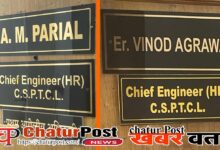 CSPTCL के HR में दो-दो CE: रिटायरमेंट के बाद भी दरवाजे पर तख्‍ती और रोज अटेंडेंस! एक्‍सटेंशन पर सवाल!