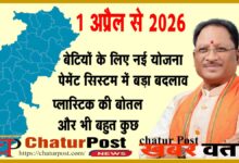 Chhattisgarh Rani Durgavati Yojana 2026