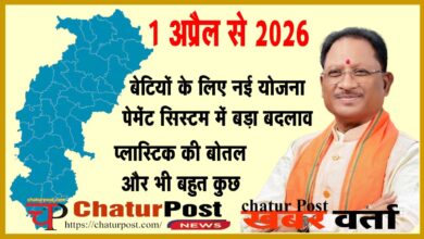 Chhattisgarh Rani Durgavati Yojana 2026
