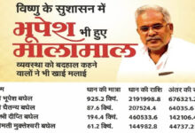 Dhan विष्‍णु के राज में भूपेश हुए मालामाल: पूर्व सीएम बोले- हां जी हुए हैं मालामाल...आया है माल, जानिए- क्‍या है मामला