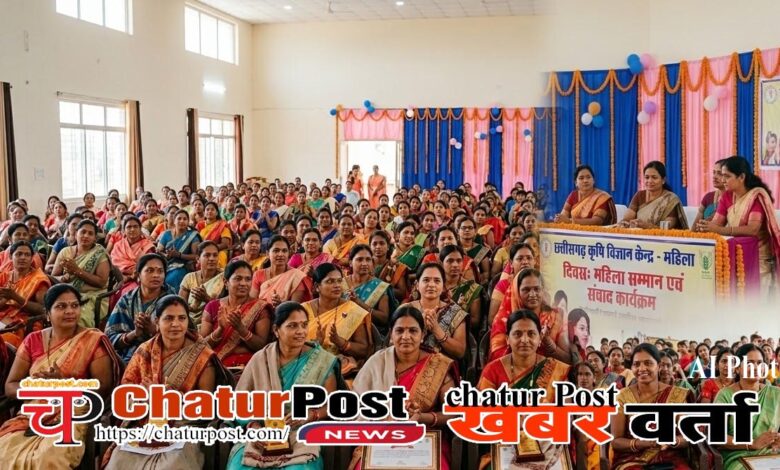 KVK के महिला सम्मान और संवाद कार्यक्रम का आयोजन कल: इन खास अतिथियों की मौजूदगी में होगा कार्यक्रम