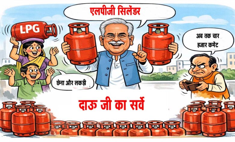 LPG पूर्व CM बघेल ने पूछा- क्‍या आपको सामान्‍य रुप से सिलेंडर मिल रहा है? सोशल मीडिया में आए मजेदार कमेंट्स