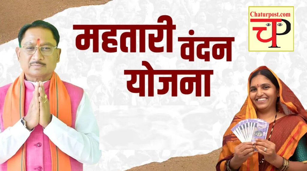 महतारी वंदन