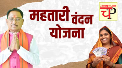 महतारी वंदन