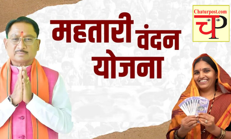 महतारी वंदन