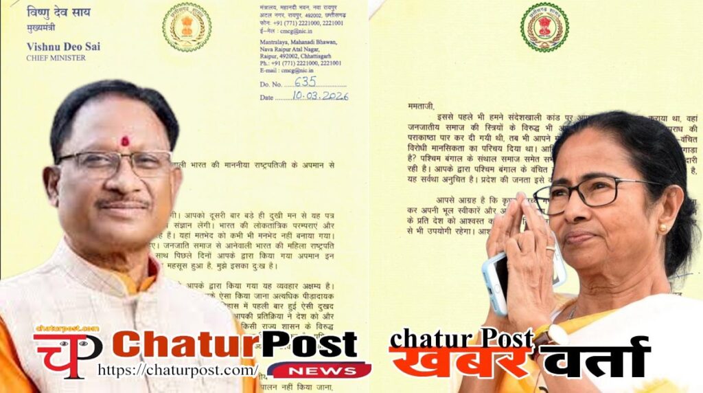Chhattisgarh के मुख्‍यमंत्री ने ममता बनर्जी को दिखा पत्र: बोले- आपके द्वारा किया गया यह व्यवहार अक्षम्य है