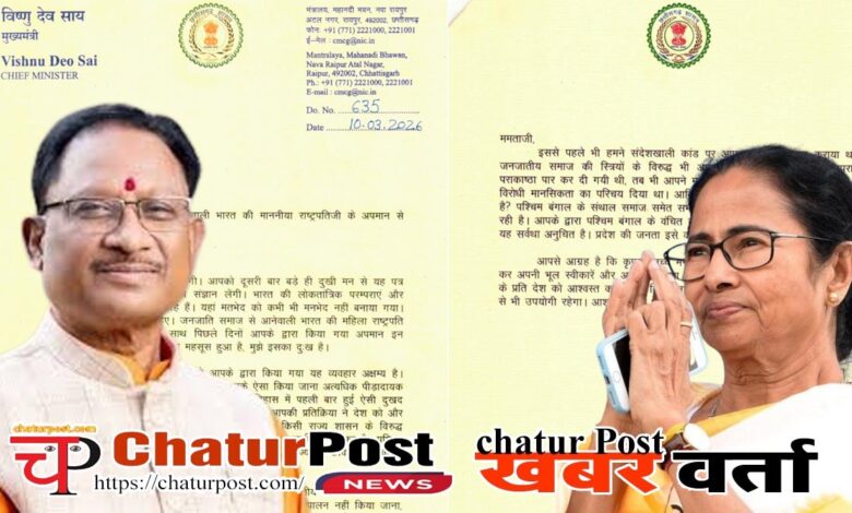 Chhattisgarh के मुख्‍यमंत्री ने ममता बनर्जी को दिखा पत्र: बोले- आपके द्वारा किया गया यह व्यवहार अक्षम्य है